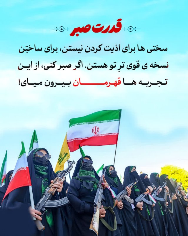 قدرت صبر