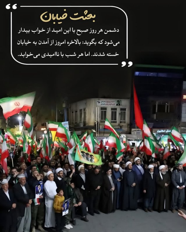 بعثت خیابان