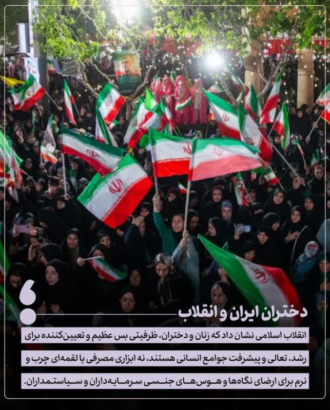 دختران ایران و انقلاب