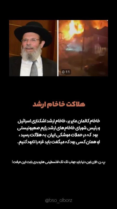 هلاکت خاخام ارشد