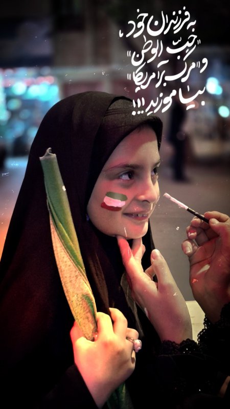 به فرزندان خود حب الوطن و مرگ بر آمریکا بیاموزید ...