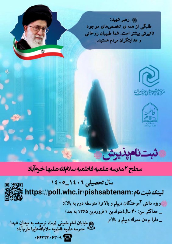 پوستر حوزه علمیه