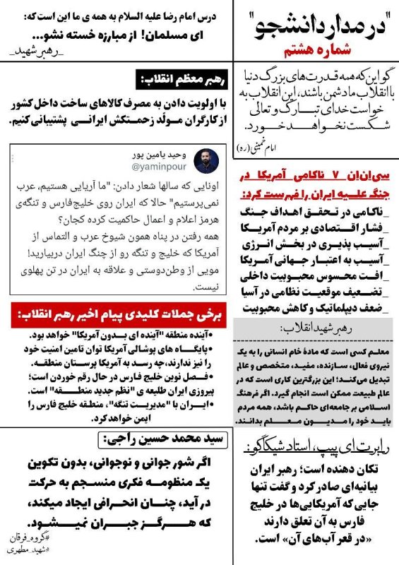 [ شماره هشتم ] درس امام رضا علیه السلام به همه ی ما این است که ای مسلمان! از مبارزه خسته نشو... |رهبر شهید|