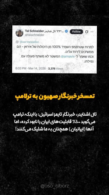 تمسخر ترامپ