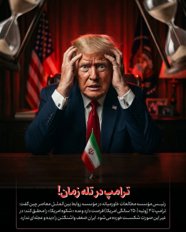 ترامپ در قیامت
