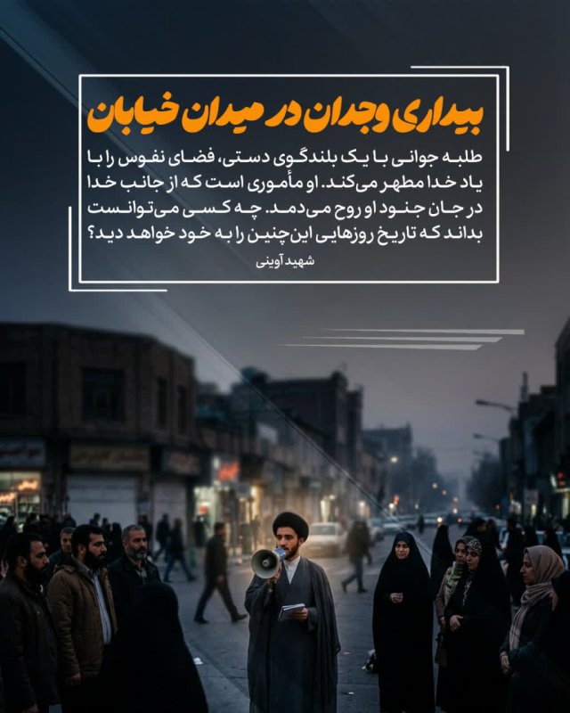 بیداری وجدان