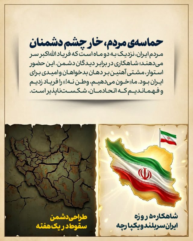 حماسه ی مردم