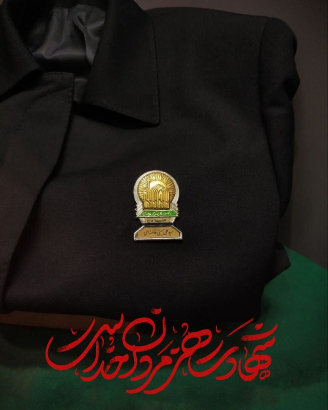 شهادت هنر مردان خداست🥀