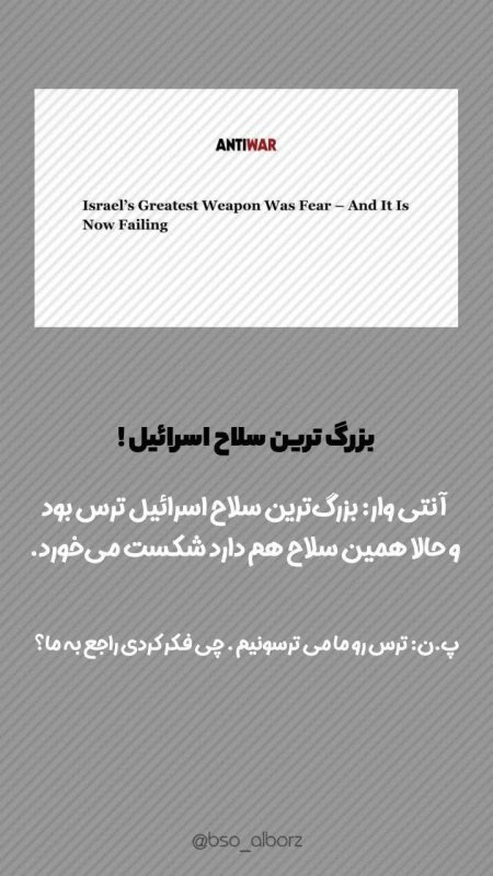 بزرگترین سلاح اسرائیل
