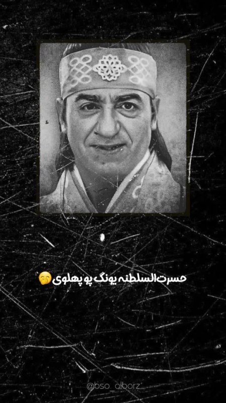 حسرت السطنه