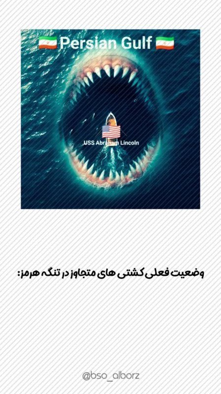 وضعیت فعلی کشتی های متجاوز