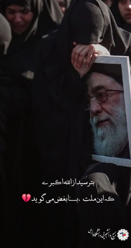 بترسیدازاللهاڪبرے ڪہاینملت ، بـٰابغضمیگوید💔