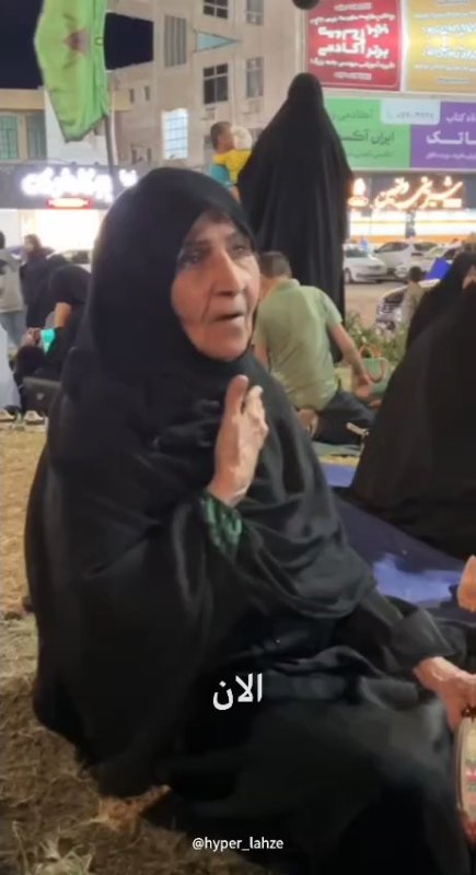 «*وفاداری از دلِ بوشهر؛روایت پیرزنی که جانش را نذر رهبر و میهن کرده است*.»