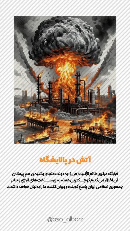 آتش در پالایشگاه