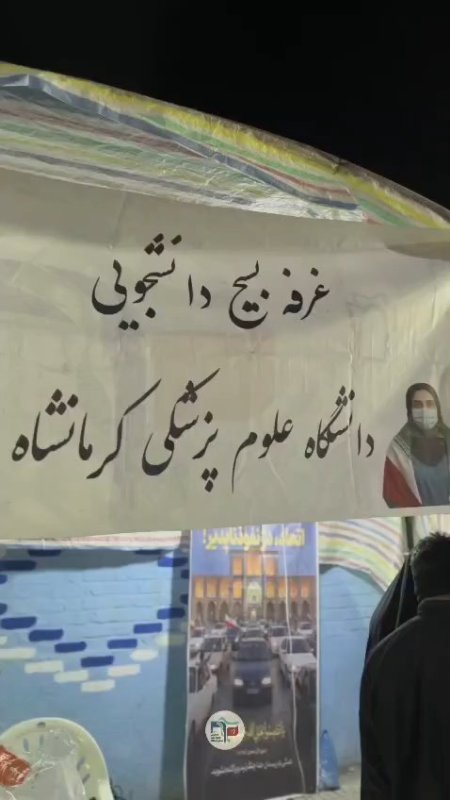💢موکب سیار بسیج دانشجویی  دانشگاه علوم پزشکی کرمانشاه(پارت 2)