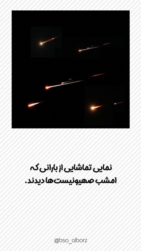 باران امشب
