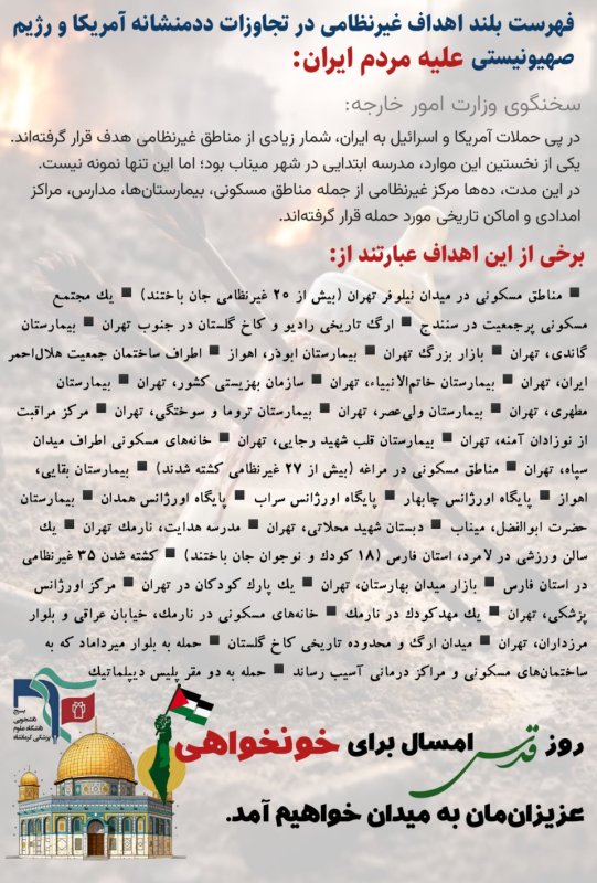 دعوت به شرکت در راهپیمایی روز جهانی قدس برای خونخواهی عزیزانمان