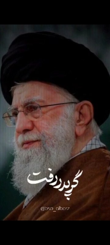 گر پدر رفت‌...
