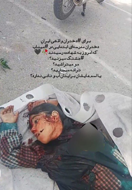 میناب مظلوم