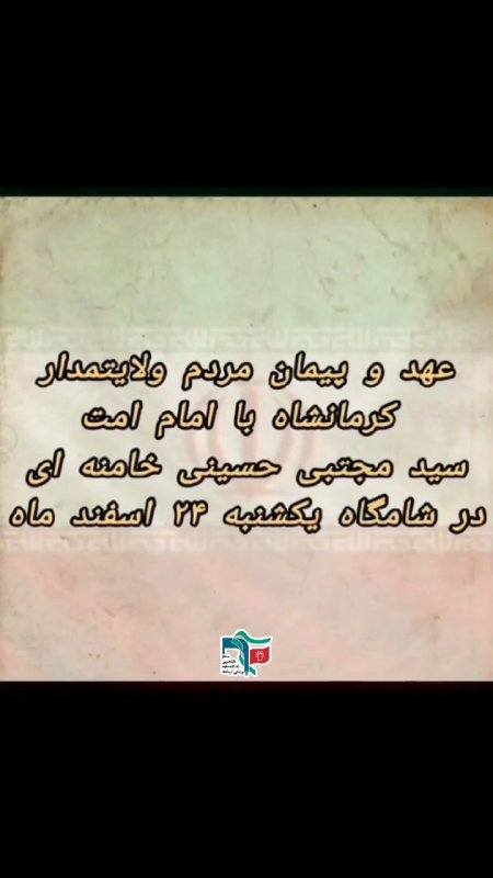 (عهد خون)🇮🇷