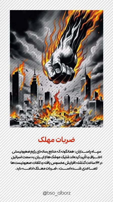 ضربات مهلک