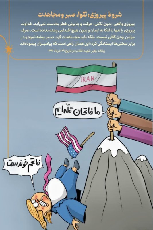 شروط پیروزی
