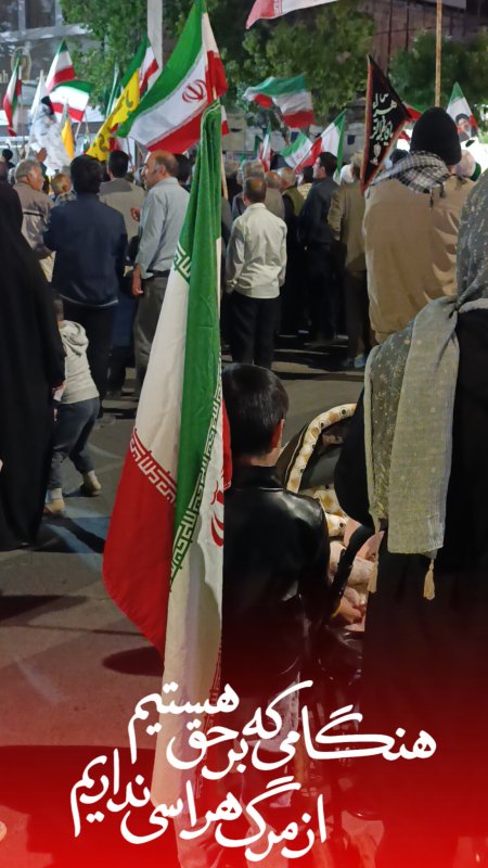 تا پای جان برای ایران