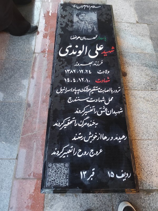 دیدار با خانواده شهید علی الوندی (پاسدار قهرمان هوافضا)