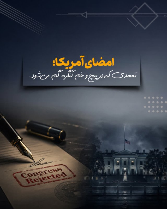 امضای آمریکا