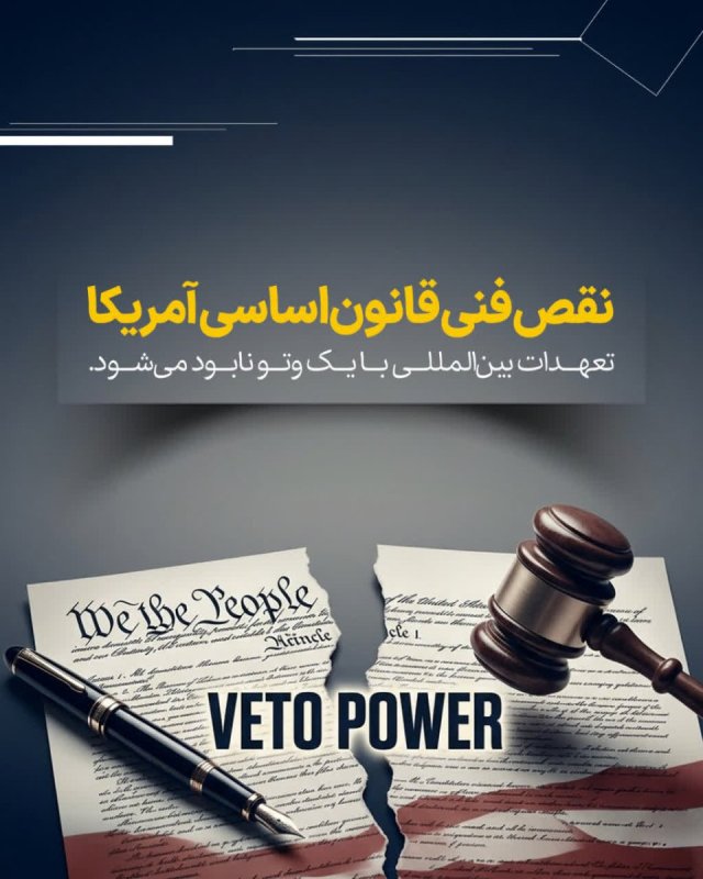 قانون اساسی آمریکا