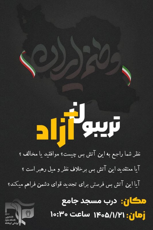 تریبون آزاد درباره آتش بس