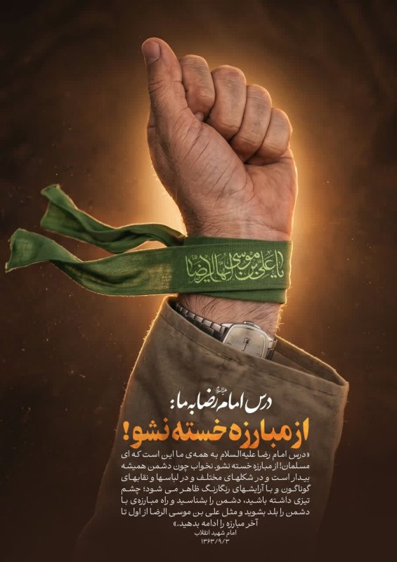 مبارز خستگی ناپذیر
