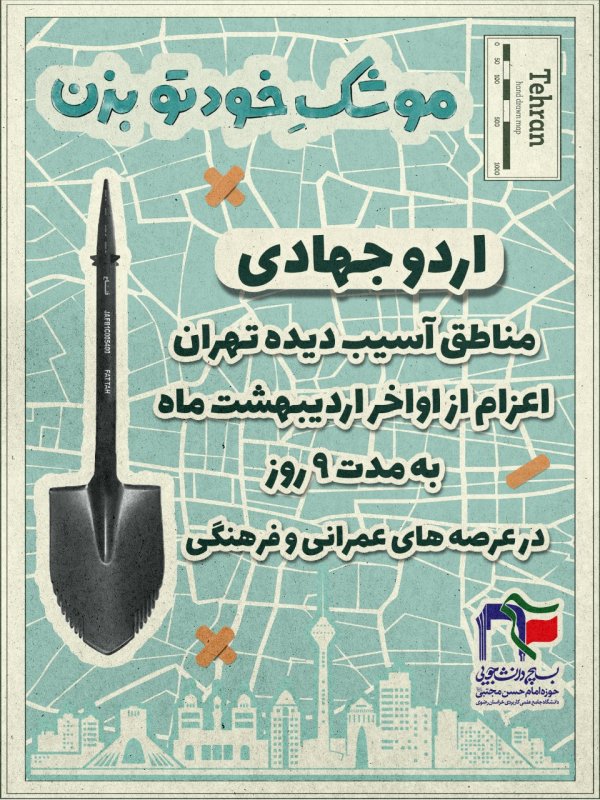 اردو جهادی تهران