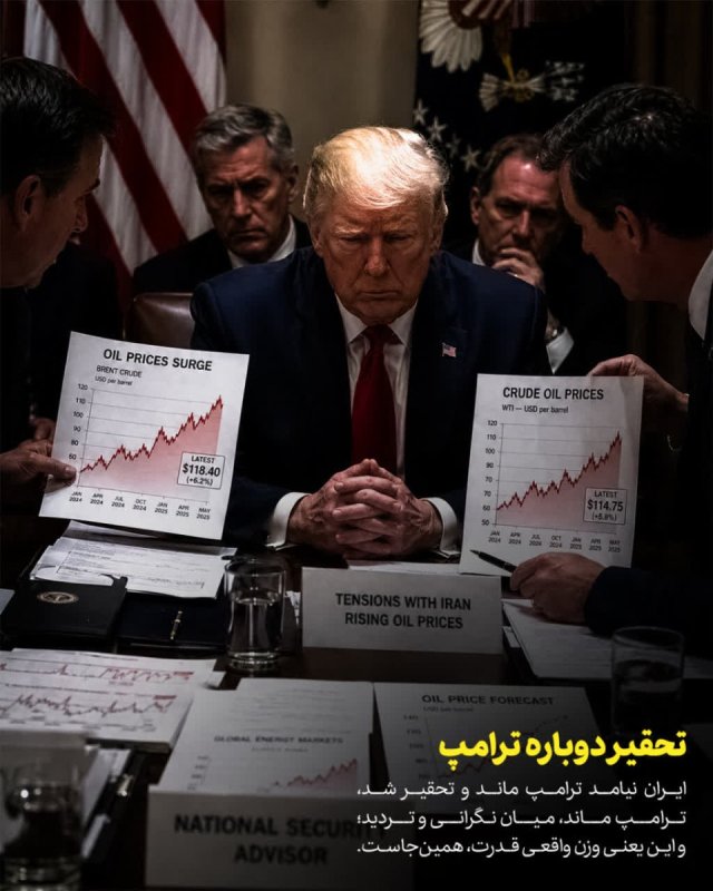 تحقیر ترامپ