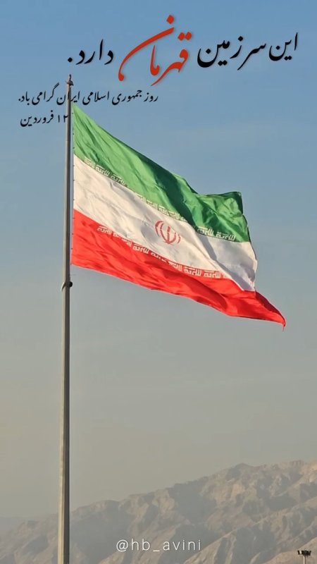 روز جمهوری اسلامی