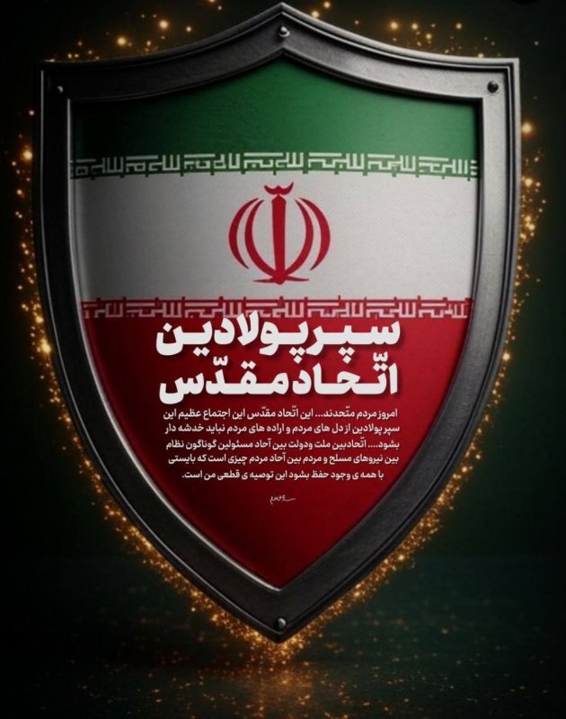 اتحاد مقدس