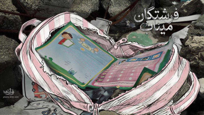 شهدای میناب