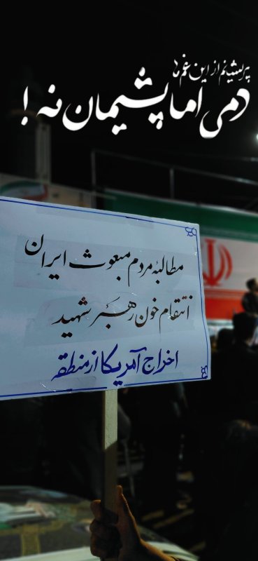 منتقمان خون رهبریم:)