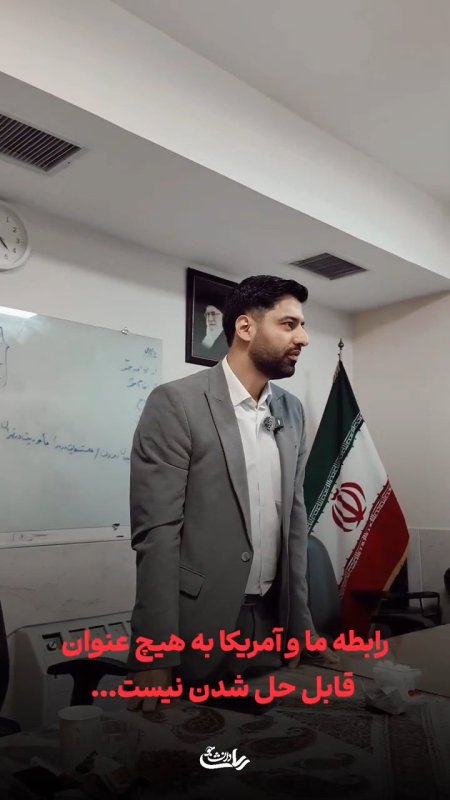 رابطه ما و آمریکا قابل حل شدن نیست!!!
