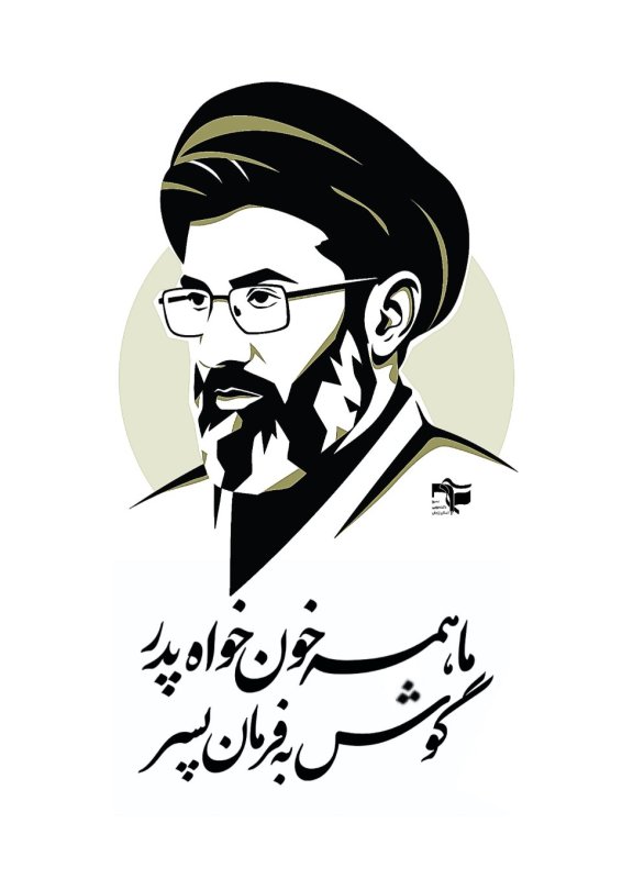گوش به فرمان