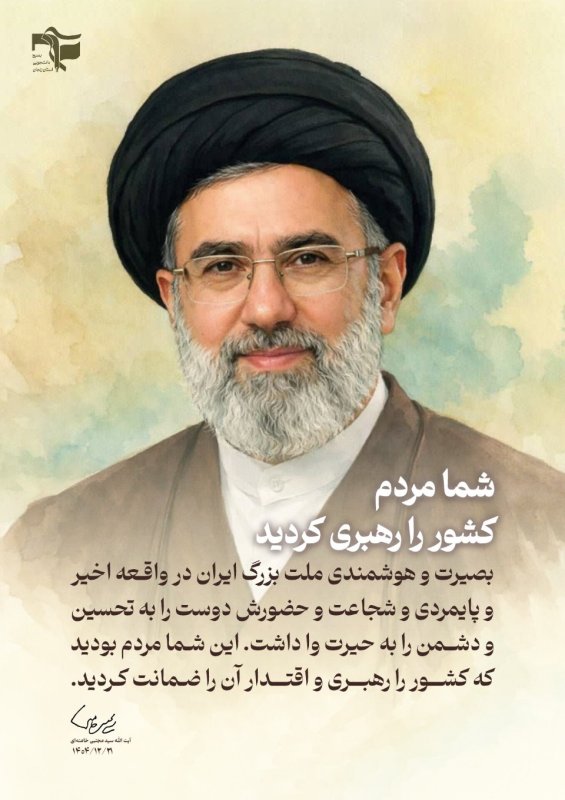 شما ملت کشور را رهبری کردید