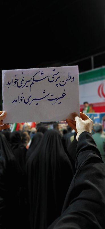 وطن پرستی غیرت شیر می خواهد:)