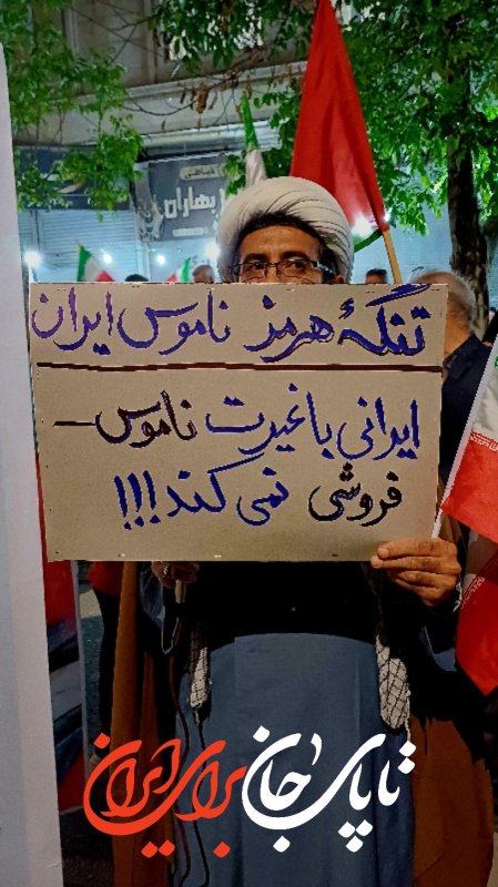 تاپای جان برای ایران