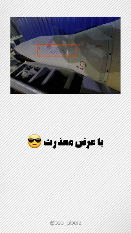 با عرض معذرت