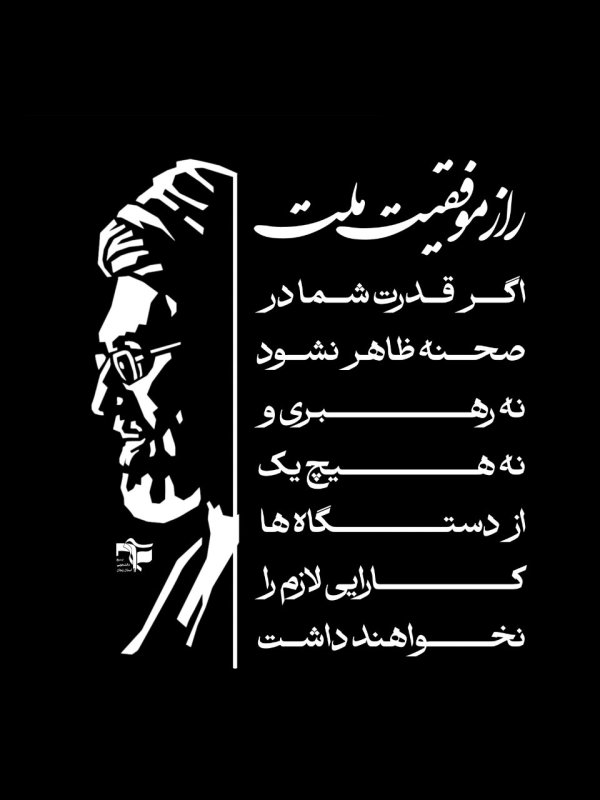 راز موفقیت ملت