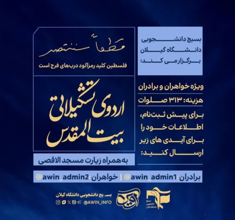 بزرگترین اردوی تشکیلاتی به مقصد بیت المقدس