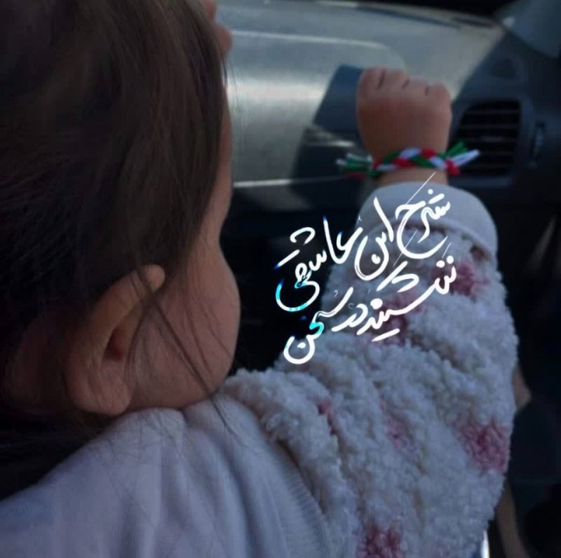 ایران قلبِ من
