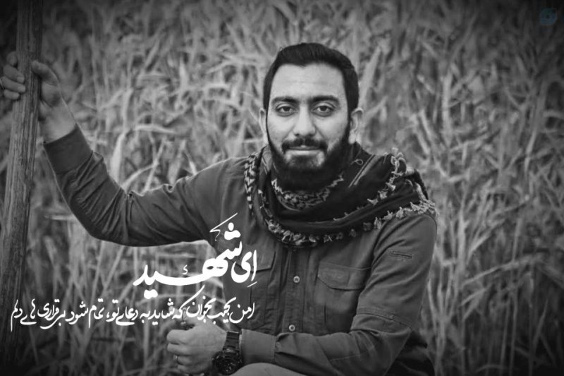 شهید..