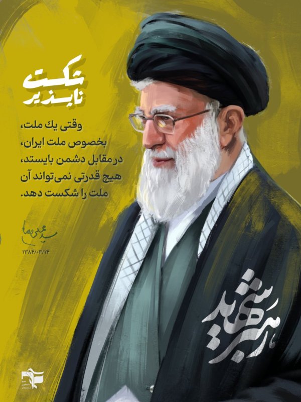 شکست ناپذیر