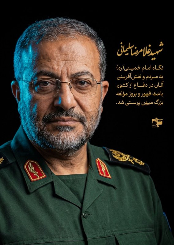 شهید سلیمانی